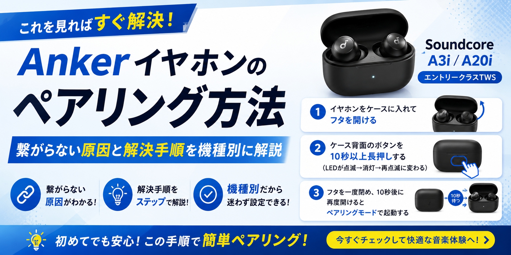 Soundcore A3i / A20iペアリング方法説明画像