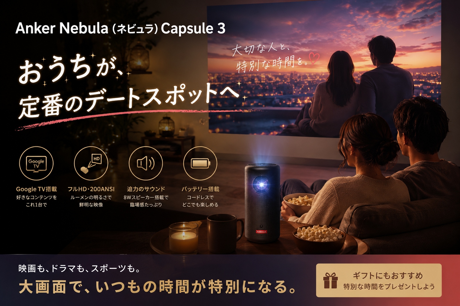 おうちが定番のデートスポットへ
