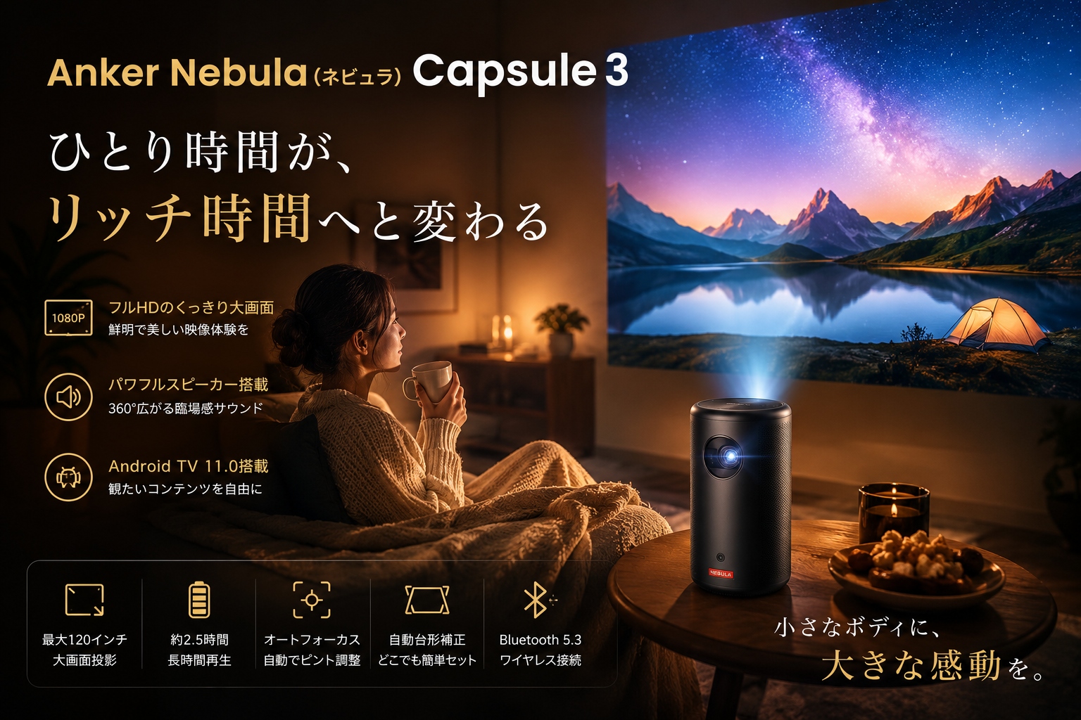 ひとり時間がリッチ時間へと変わる