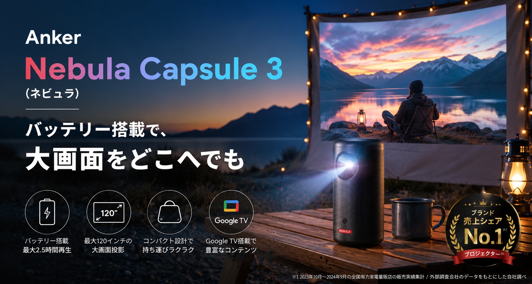 バッテリー搭載で、大画面をどこへでも